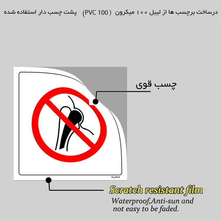 برچسب ایمنی مستر راد طرح ورود افراد با وسایل کاشت فلزی ممنوع مدل HSE-OSHA-300