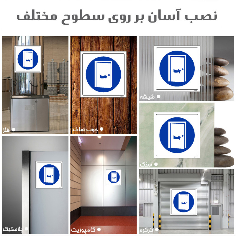برچسب ایمنی مستر راد طرح بعد از خروج درب را ببندید مدل HSE-OSHA-127