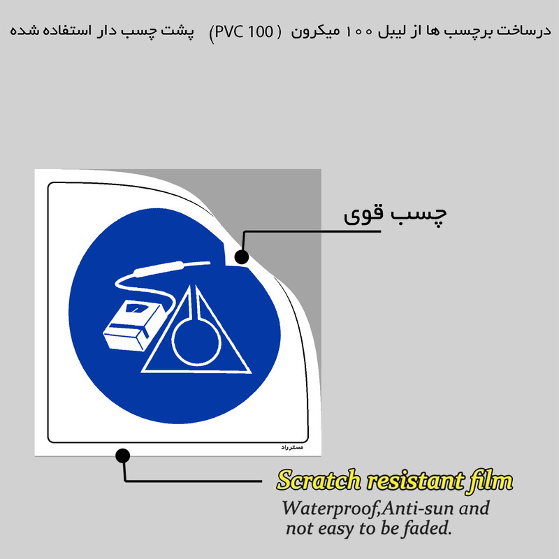 برچسب ایمنی مستر راد طرح مدل قبل از ورود اتمسفر محیط را کنترل نمائید HSE-OSHA-143