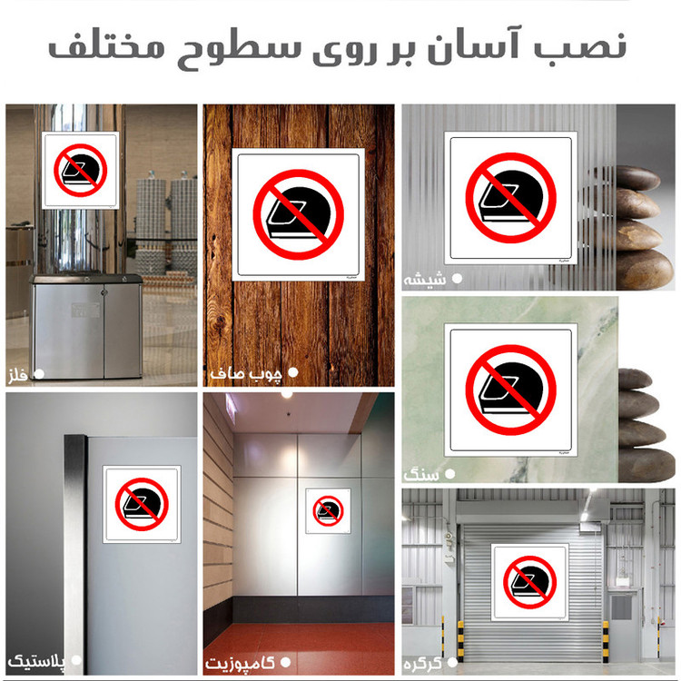 برچسب ایمنی مستر راد طرح ورود با کلاه موتور سیکلت ممنوع مدل HSE-OSHA-040