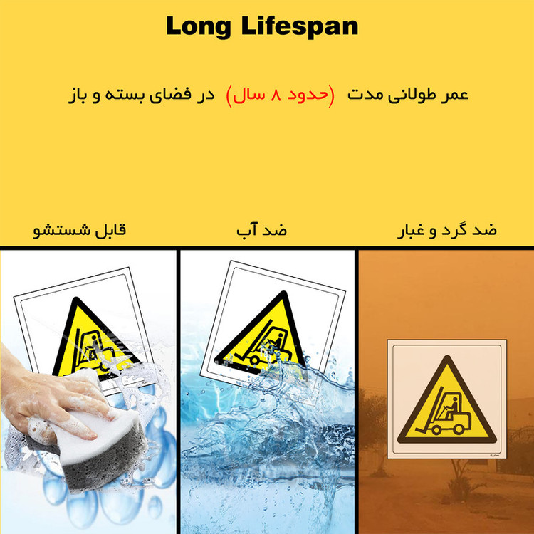 برچسب ایمنی مستر راد طرح تردد در محدوده فعالیت لیفتراک مدل HSE-OSHA-305