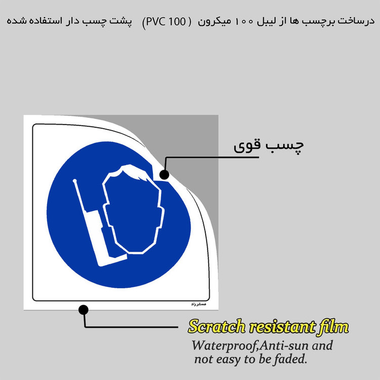 برچسب ایمنی مستر راد طرح هرگونه مغایرت در کیفیت محصولات را به واحد تضمین کیفیت اطلاع دهید مدل HSE-OSHA-135