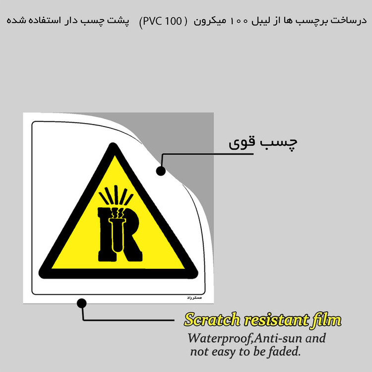 برچسب ایمنی مستر راد طرح خطر مواد شیمیایی دارویی مدل HSE-OSHA-114