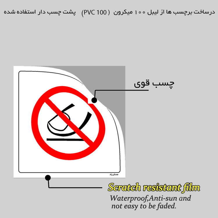 برچسب ایمنی مستر راد طرح لمس ممنوع مدل HSE-OSHA-309