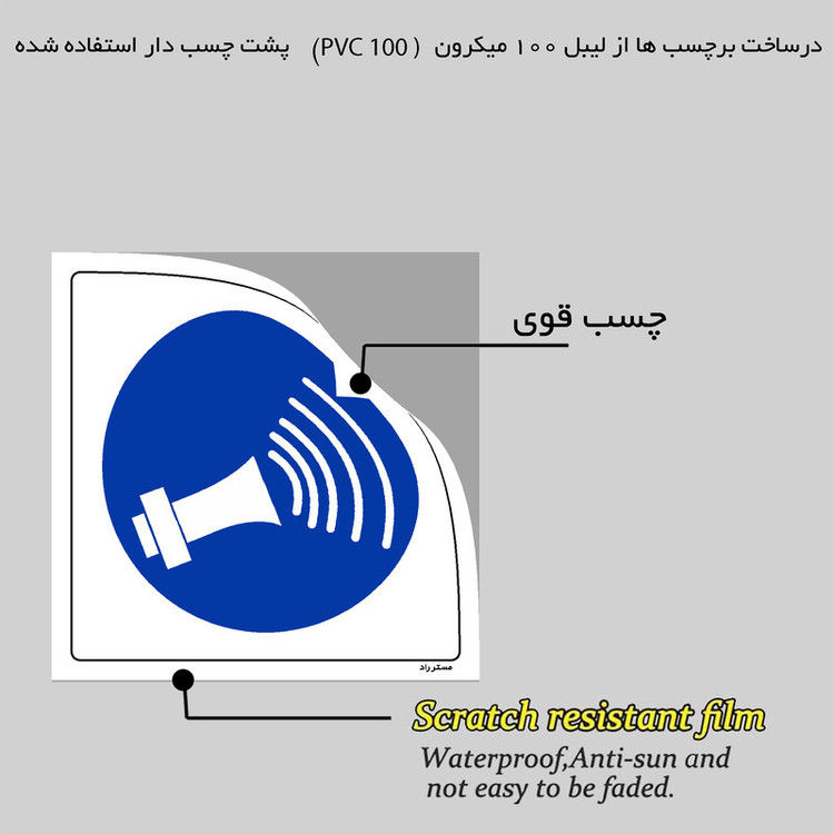 برچسب ایمنی مستر راد طرح راننده محترم لیفتراک جهت هشدار هنگام ورود به سالن بوق بزنید مدل HSE-OSHA-174