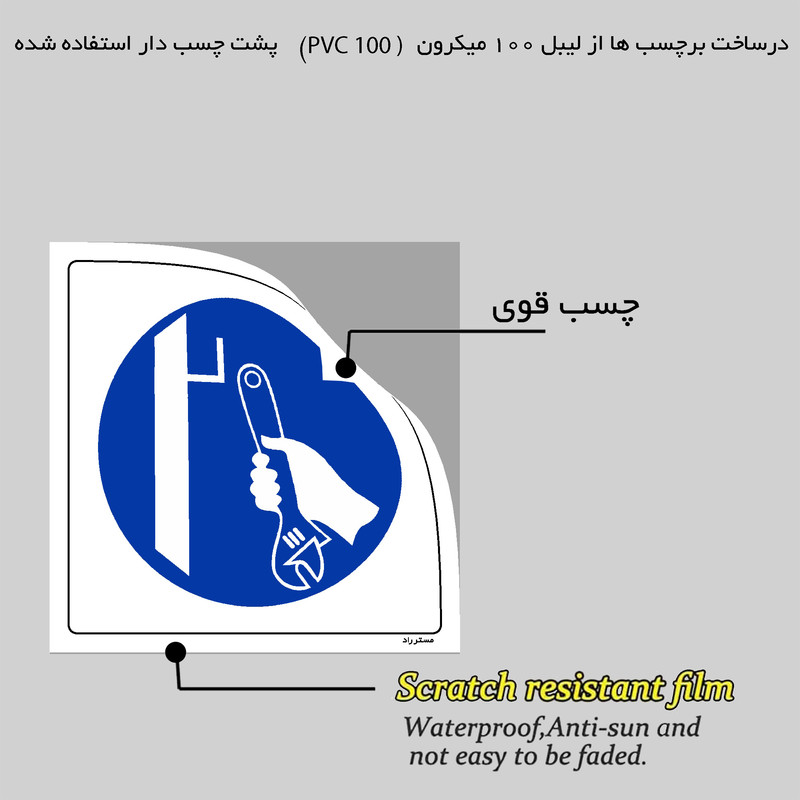 برچسب ایمنی مستر راد طرح ابزار را در جای خود قرار دهید مدل HSE-OSHA-349