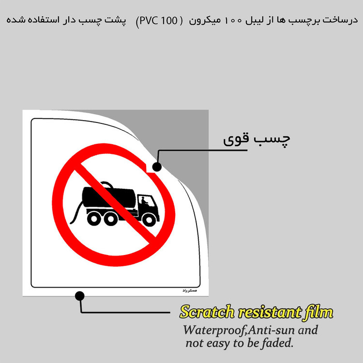 برچسب ایمنی مستر راد طرح تا اتمام تخلیه محل را ترک نکنید مدل HSE-OSHA-653