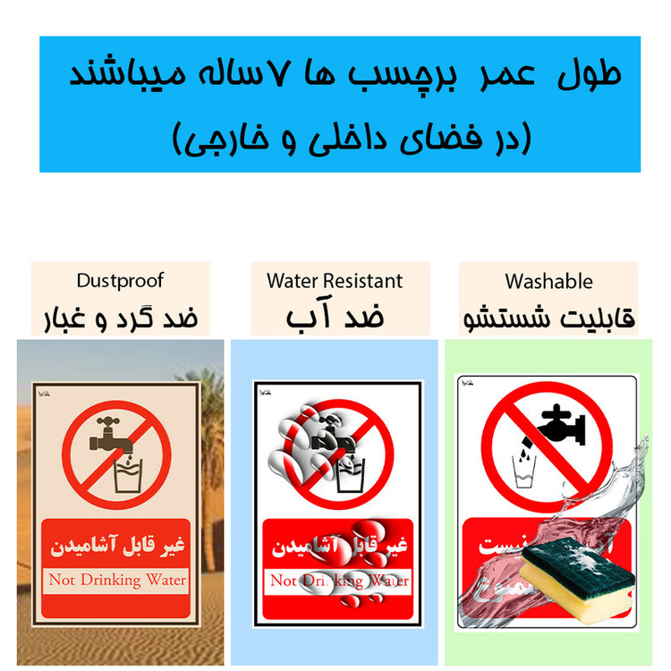 برچسب بازدارنده کایرا طرح غیرقابل آشامیدن کد 011