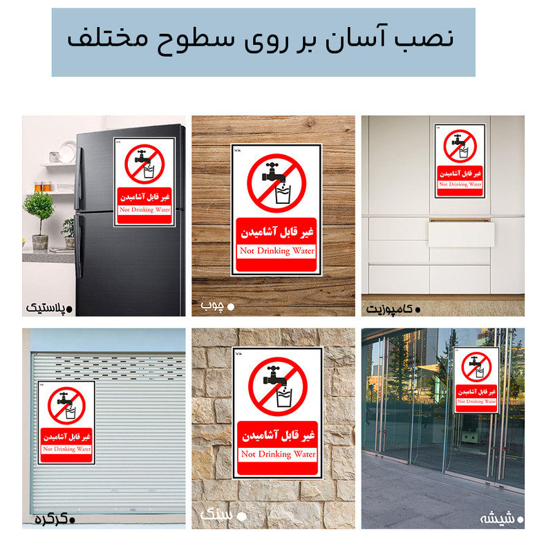 برچسب بازدارنده کایرا طرح غیرقابل آشامیدن کد 011