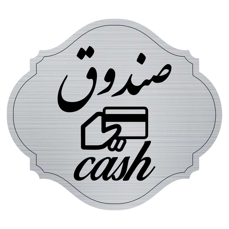 تابلو راهنما مدل صندوق