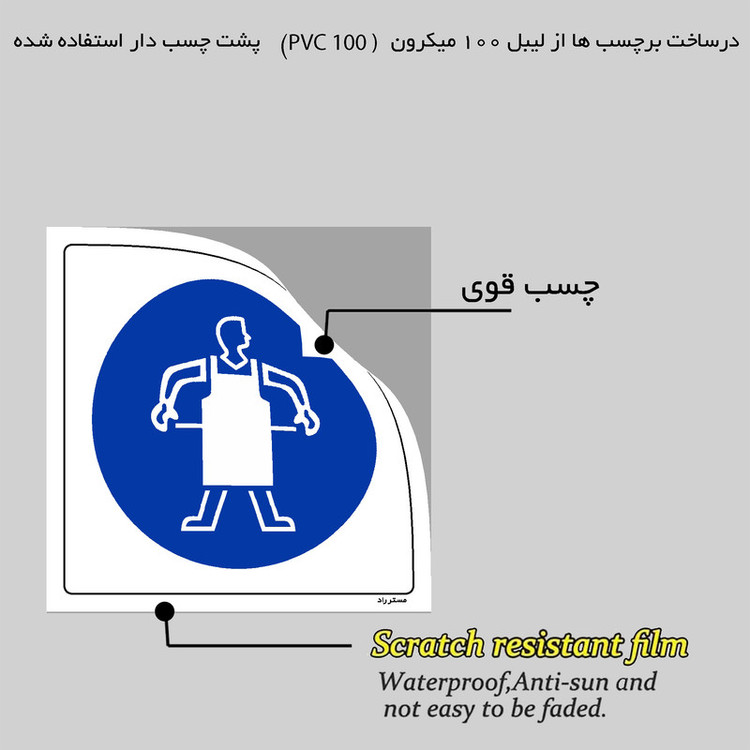 برچسب ایمنی مستر راد طرح از پیش بند استفاده نمائید مدل HSE-OSHA-193