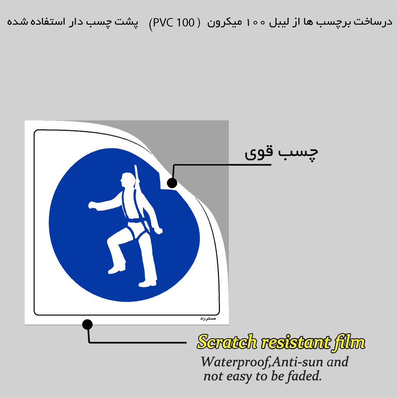 برچسب ایمنی مستر راد طرح از تسمه ترمزدار استفاده نمائید مدل HSE-OSHA-152
