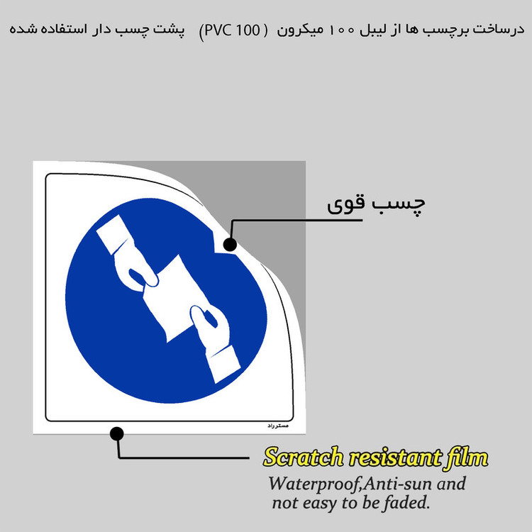 برچسب ایمنی مستر راد طرح قبل از خروج برگ ماموریت را تحویل دهید مدل HSE-OSHA-342