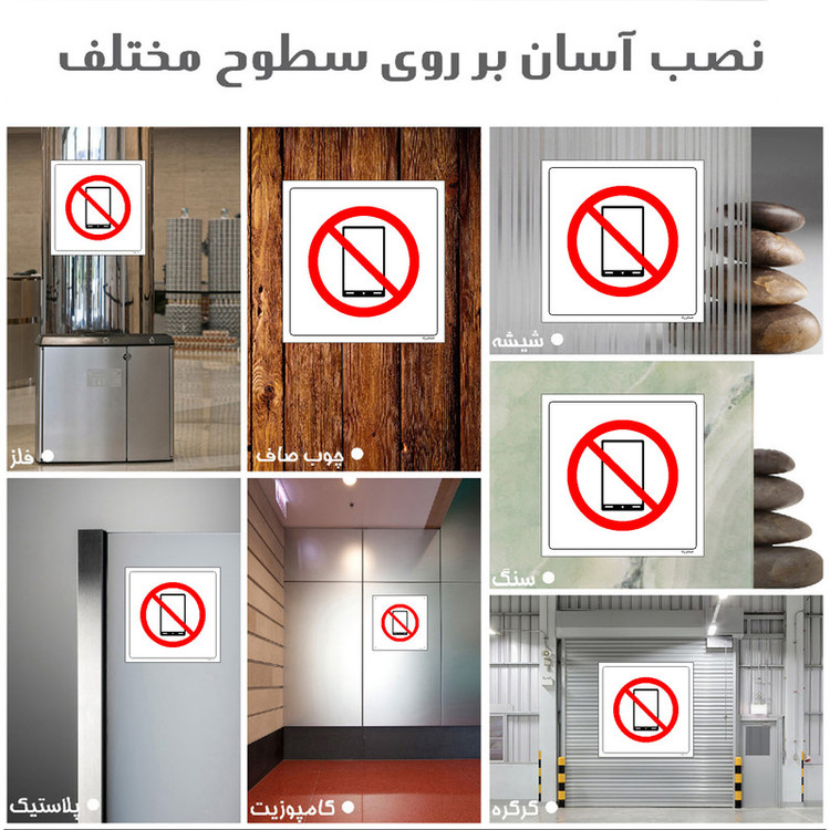 برچسب ایمنی مستر راد طرح بهمراه داشتن تلفن روشن ممنوع مدل HSE-OSHA-471