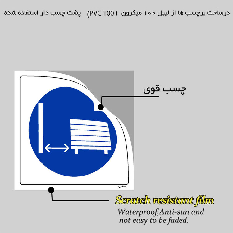 برچسب ایمنی مستر راد طرح پالت محصولات را از دیوار فاصله دهید مدل HSE-OSHA-373