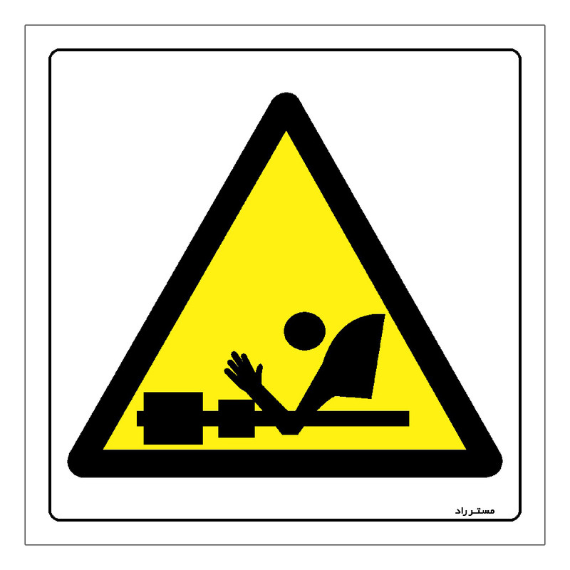 برچسب ایمنی مستر راد طرح خطر آسیب دیدگی مدل HSE-OSHA-055