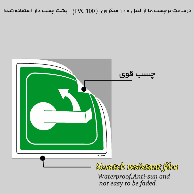 برچسب ایمنی مستر راد طرح به سمت بالا بچرخانید مدل HSE-OSHA-204