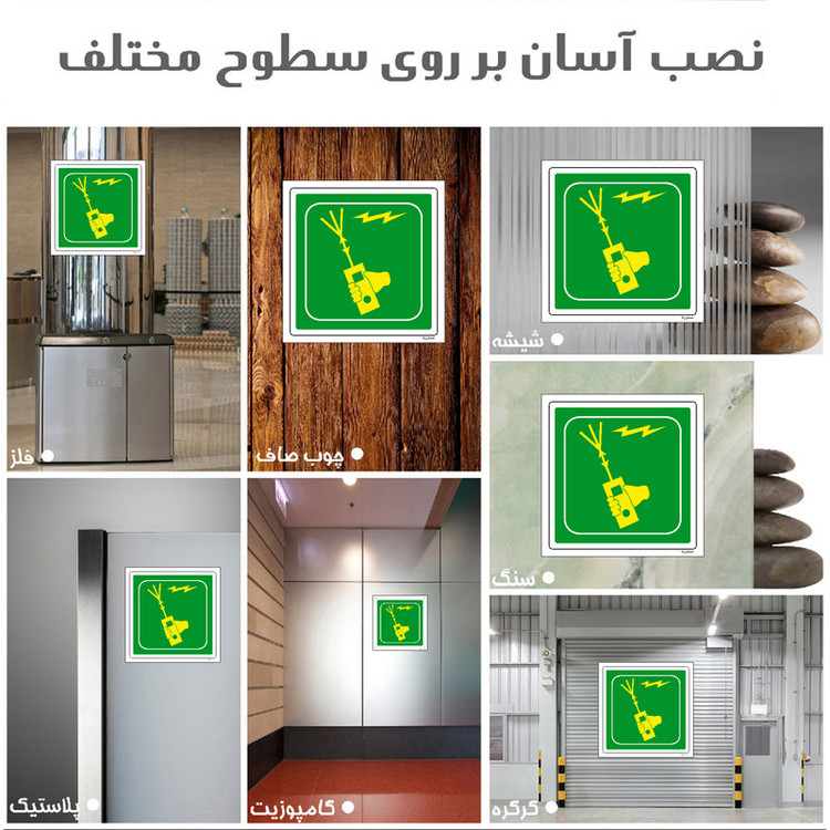 برچسب ایمنی مستر راد طرح ارسال کننده پیام نجات مدل HSE-OSHA-121