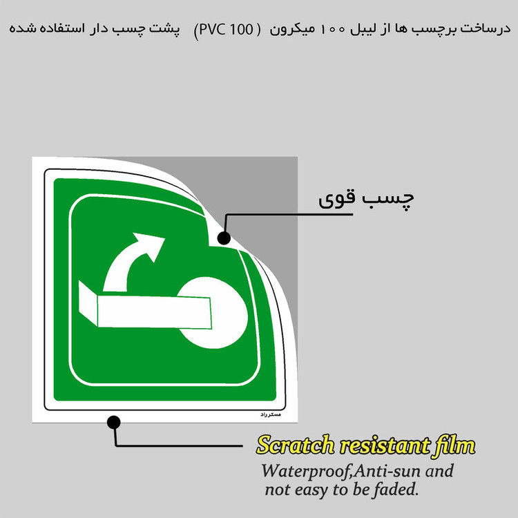برچسب ایمنی مستر راد طرح به سمت بالا بچرخانید مدل HSE-OSHA-203