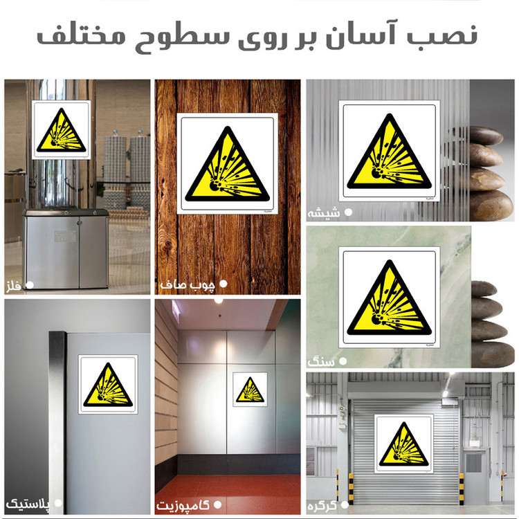 برچسب ایمنی مستر راد طرح خطر محدوده انفجار راهسازی مدل HSE-OSHA-196