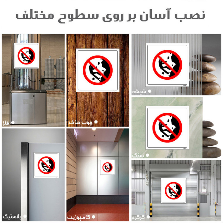 برچسب ایمنی مستر راد طرح کوهنوردی و صخره نوردی ممنوع مدل HSE-OSHA-286