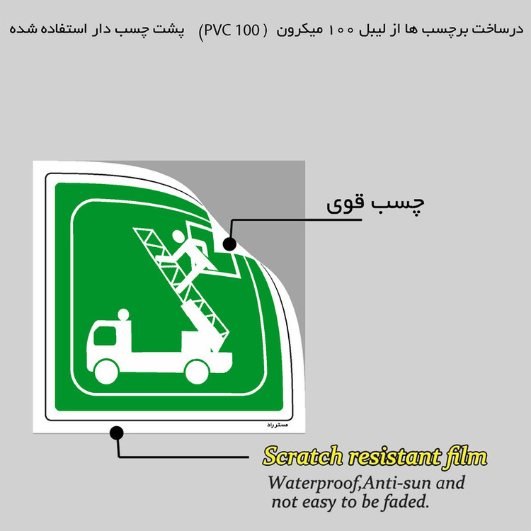برچسب ایمنی مستر راد طرح پنجره فرار مدل HSE-OSHA-133