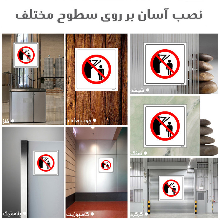 برچسب ایمنی مستر راد طرح ایستادن زیر بازوهای مفصل دار متحرک ممنون مدل HSE-OSHA-254