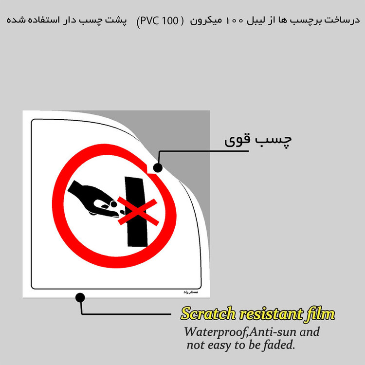 برچسب ایمنی مستر راد طرح روشن کردن بدون هماهنگی ممنوع مدل HSE-OSHA-265