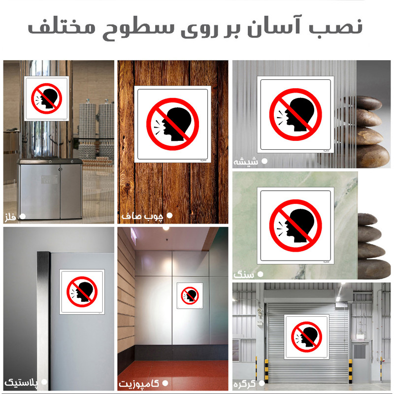 برچسب ایمنی مستر راد طرح فریاد کردن ممنوع مدل HSE-OSHA-036