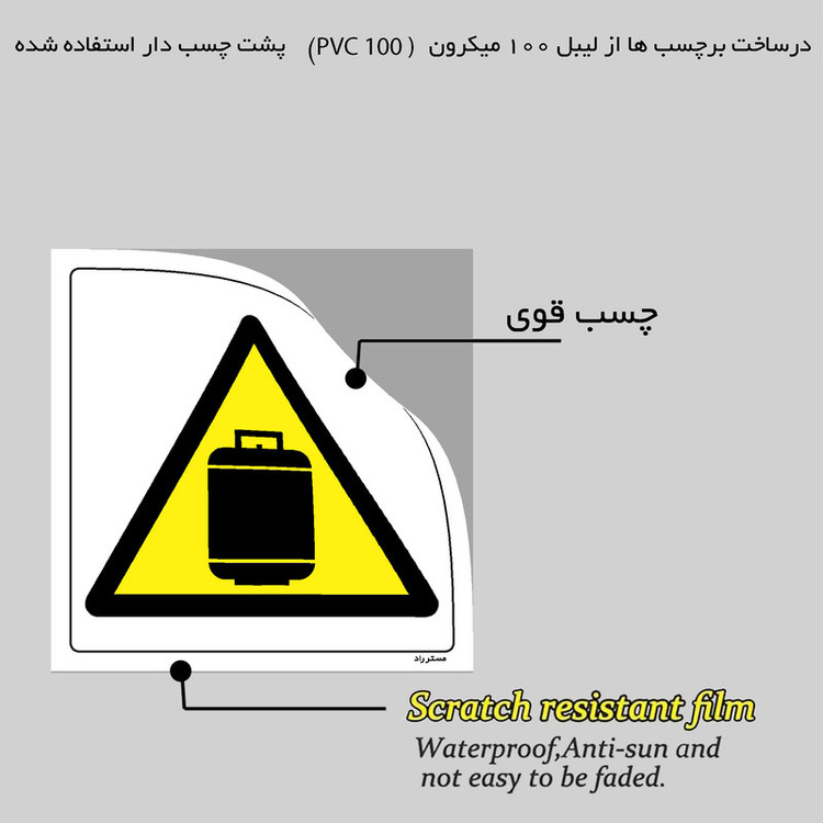 برچسب ایمنی مستر راد طرح خطر کپسول تحت فشار مدل HSE-OSHA-045
