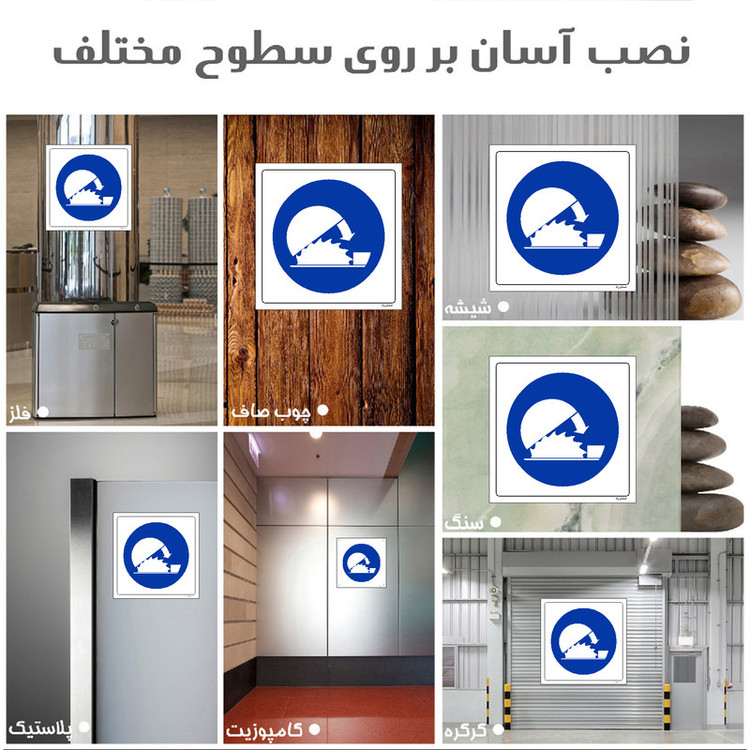 برچسب ایمنی مستر راد طرح قبل از شروع کار حفاظ را ببندید مدل HSE-OSHA-145