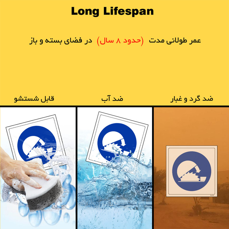 برچسب ایمنی مستر راد طرح قبل از شروع کار حفاظ را ببندید مدل HSE-OSHA-145