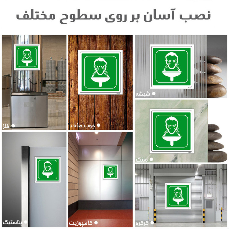 برچسب ایمنی مستر راد طرح چشم شوی اضطراری مدل HSE-OSHA-061