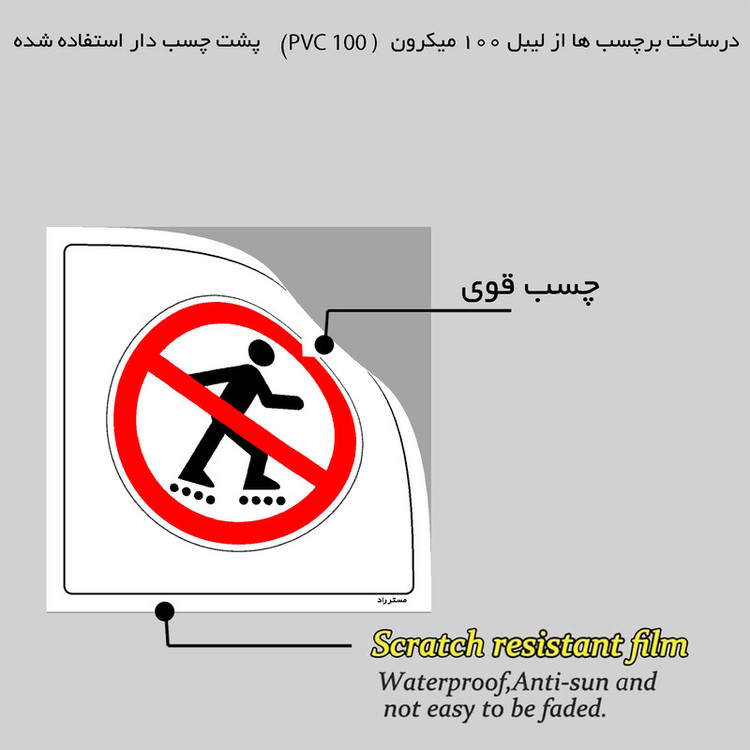 برچسب ایمنی مستر راد طرح ورود با اسکیت ممنوع مدل HSE-OSHA-720