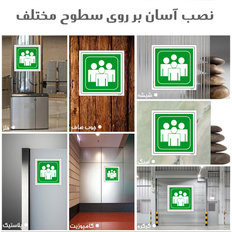 برچسب ایمنی مستر راد طرح محل تجمع ایمن مدل HSE-OSHA-152