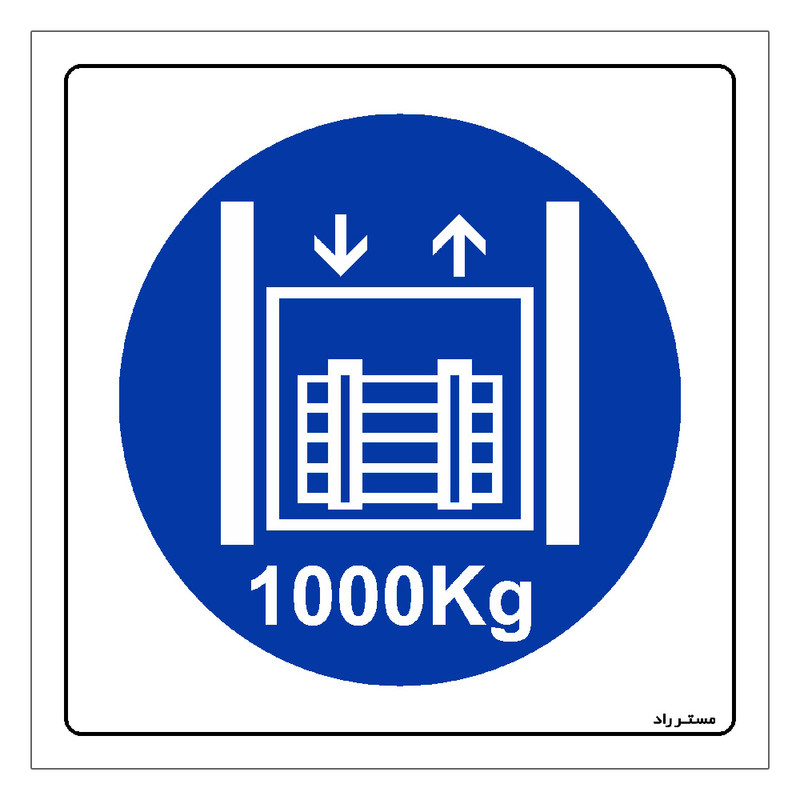 برچسب ایمنی مستر راد طرح حداکثر وزن مجاز برای بالابر 1000 کیلوگرم مدل HSE-OSHA-400