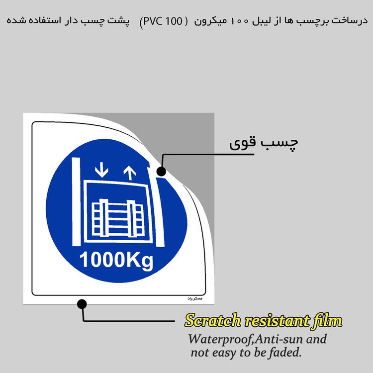 برچسب ایمنی مستر راد طرح حداکثر وزن مجاز برای بالابر 1000 کیلوگرم مدل HSE-OSHA-400
