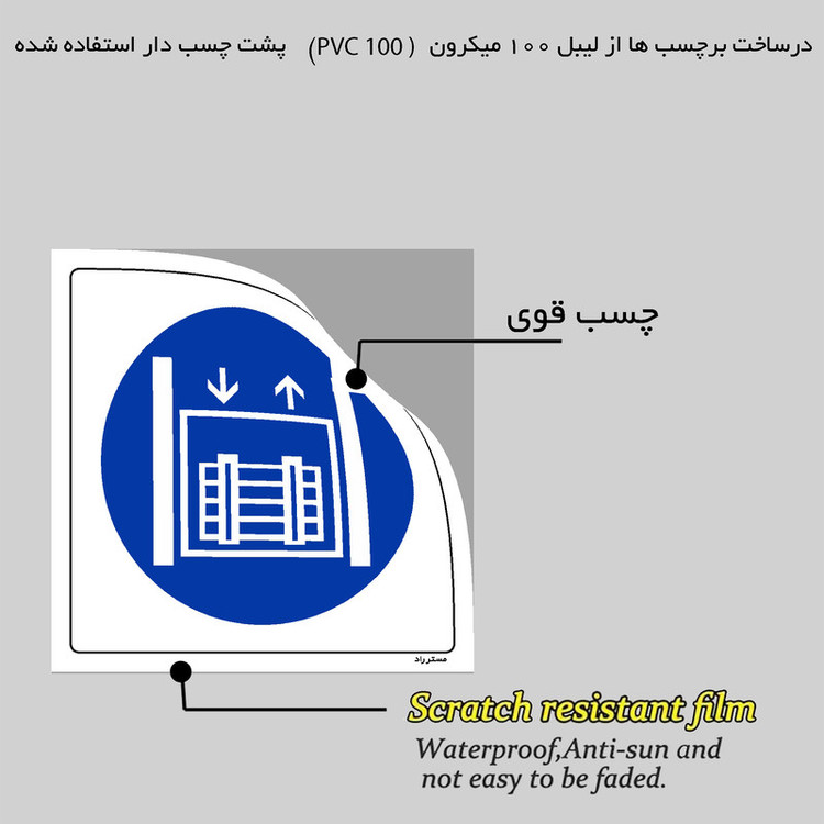 برچسب ایمنی مستر راد طرح فقط جهت حمل کالا مدل HSE-OSHA-118