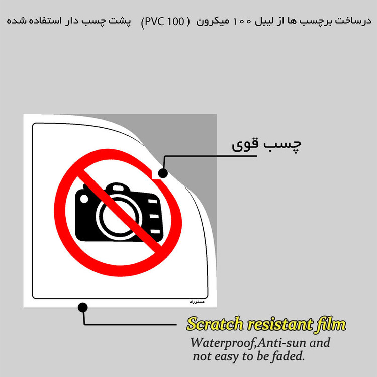 برچسب ایمنی مستر راد طرح عکاسی ممنوع مدل HSE-OSHA-463