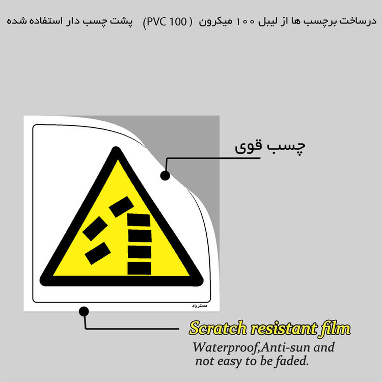 برچسب ایمنی مستر راد طرح خطر واژگونی پالت ها مدل HSE-OSHA-354