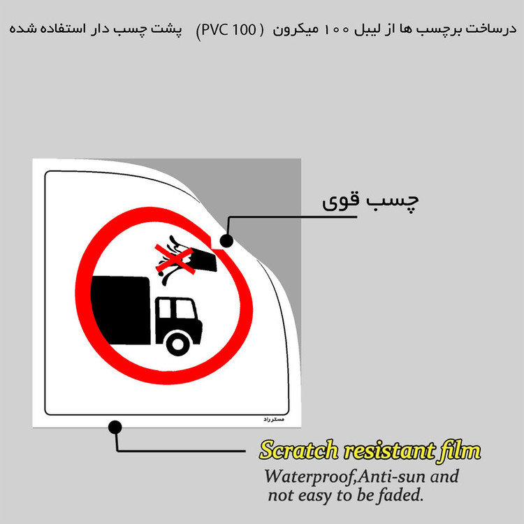برچسب ایمنی مستر راد طرح شستشوی خودرو اکیدا ممنوع مدل HSE-OSHA-413