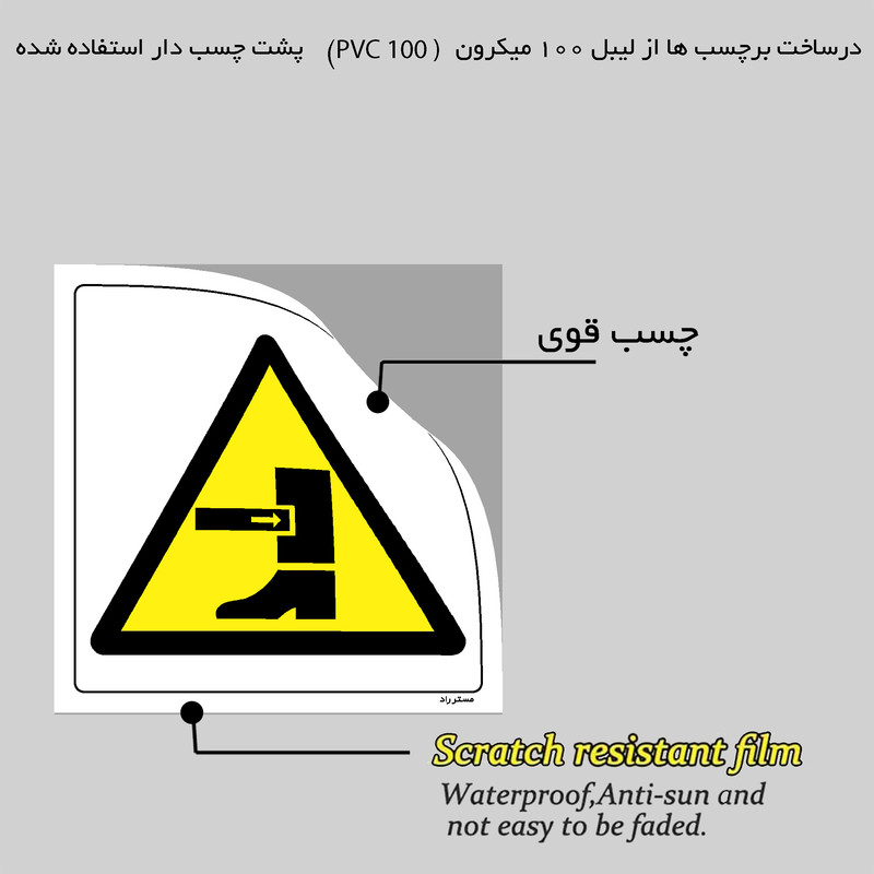 برچسب ایمنی مستر راد طرح خطر آسیب دیدگی مدل HSE-OSHA-087
