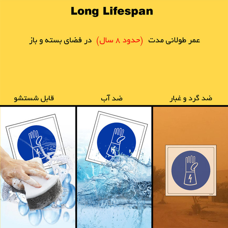 برچسب ایمنی مستر راد طرح از دستکش عایق استفاده نمائید مدل HSE-OSHA-223
