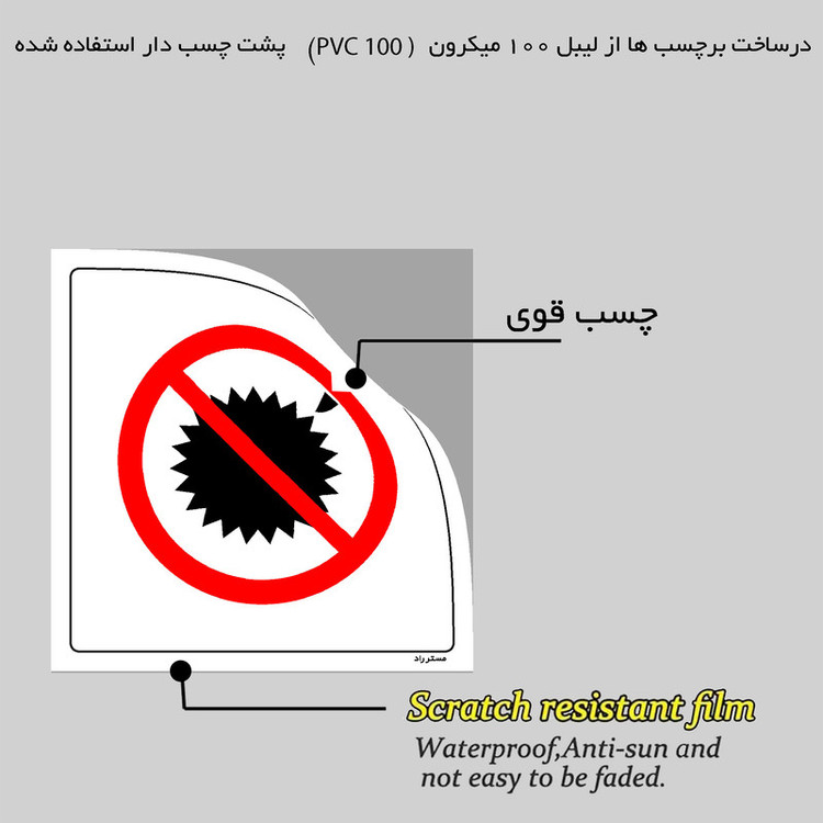 برچسب ایمنی مستر راد طرح دست زدن ممنوع مدل HSE-OSHA-183