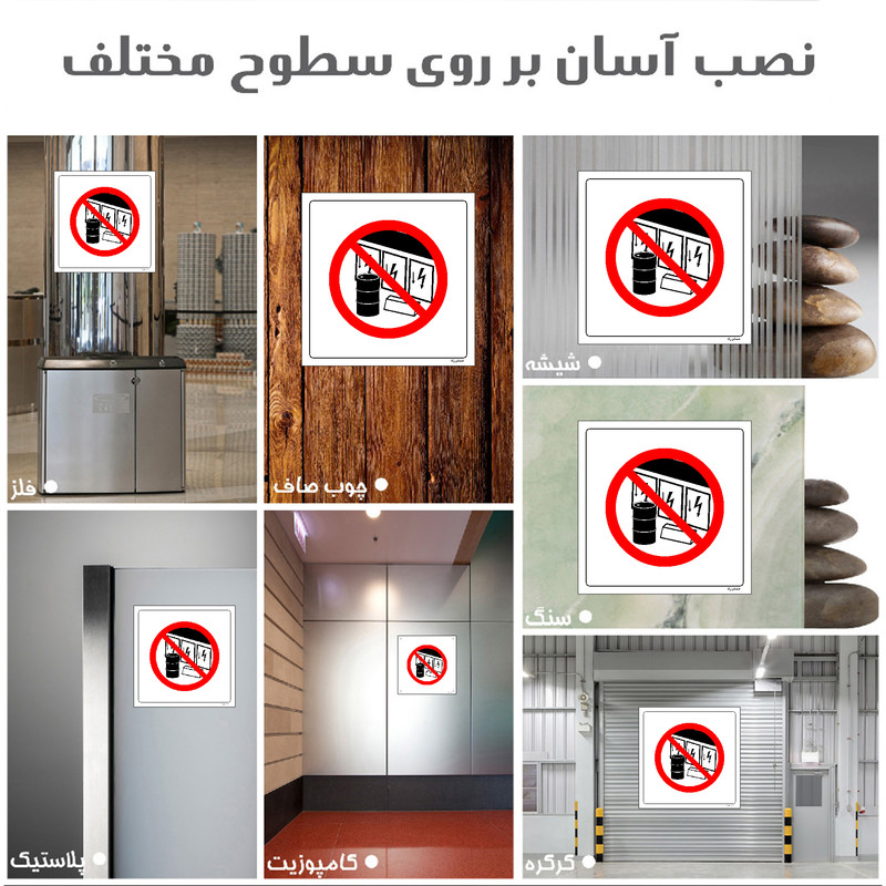 برچسب ایمنی مستر راد طرح قرار دادن هر نوع وسیله جلوی تابلو های برق اکیداٌ ممنوع مدل HSE-OSHA-485