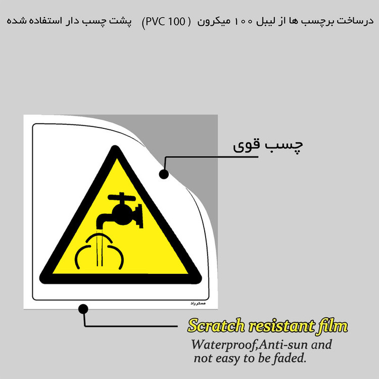 برچسب ایمنی مستر راد طرح خطر آب جوش مدل HSE-OSHA-212