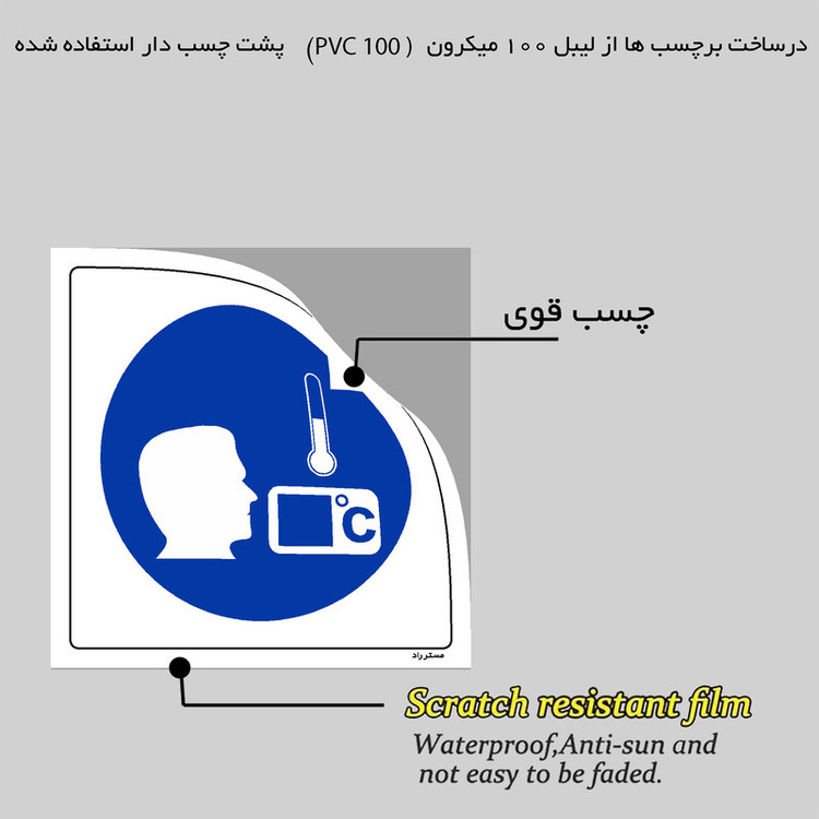 برچسب ایمنی مستر راد طرح دمای انبارها را در چک لیست بنویسید مدل HSE-OSHA-366