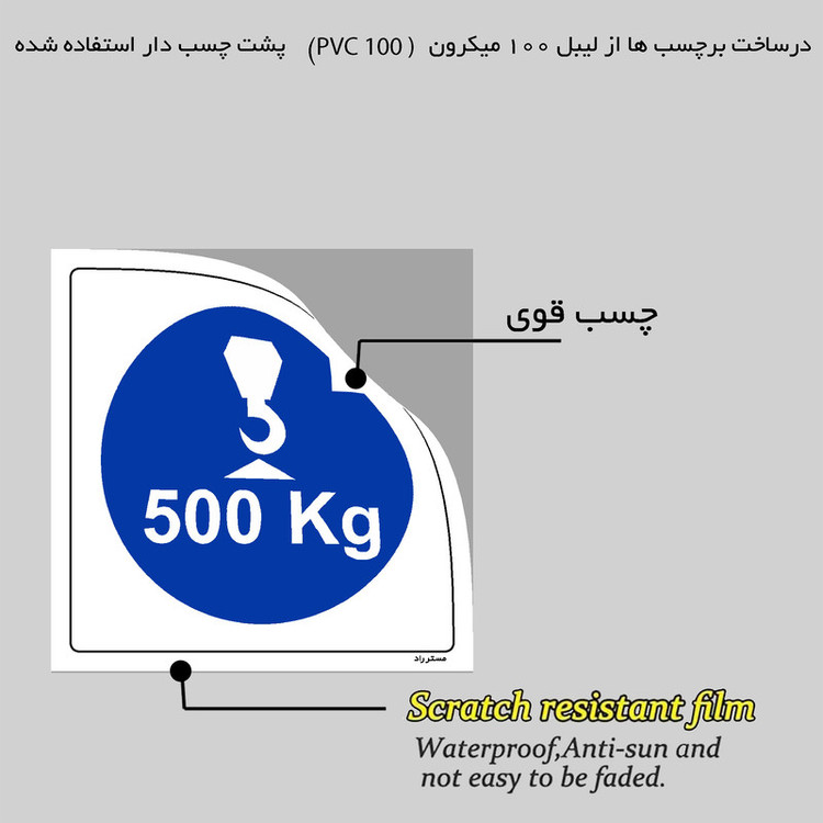برچسب ایمنی مستر راد طرح حداکثر وزن مجاز برای بالابر 500 کیلوگرم مدل HSE-OSHA-363