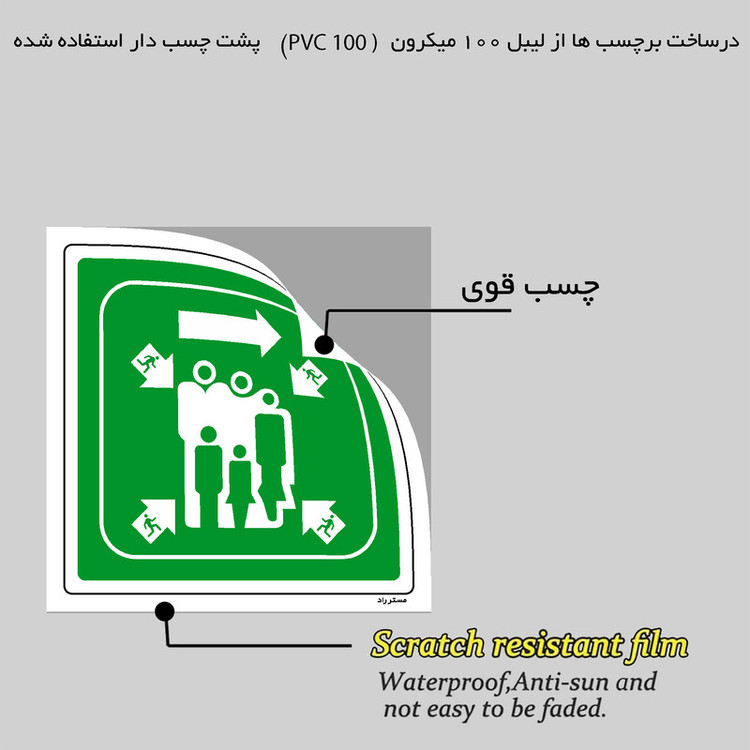 برچسب ایمنی مستر راد طرح محل تجمع ایمن مدل HSE-OSHA-117