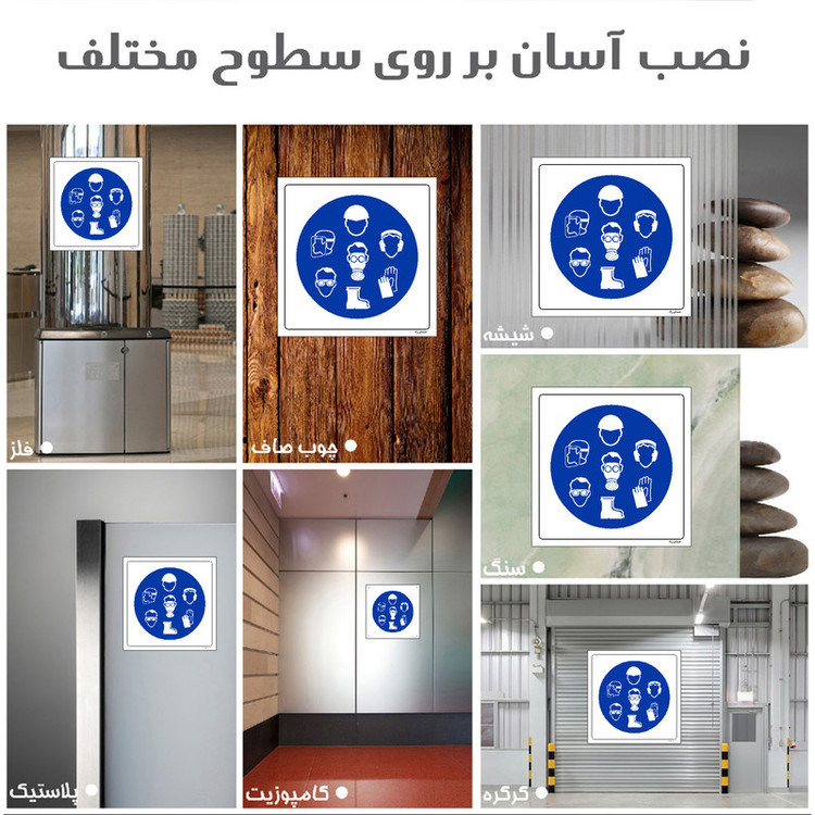 برچسب ایمنی مستر راد طرح از وسایل ایمنی استفاده کنید مدل HSE-OSHA-025